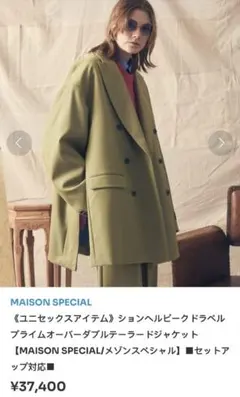 MAISON SPECIAL ダブルテーラードジャケットのサムネイル