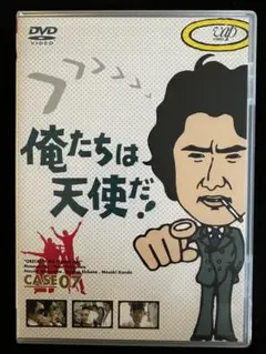 俺たちは天使だ! Case.7