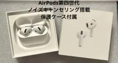 AirPods 第四世代 ANC搭載モデル　保護ケース付