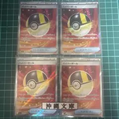 ハイパーボール sr 4枚 - メルカリ