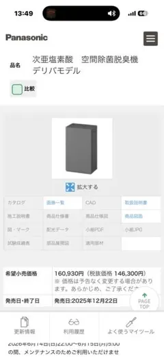 p*e様 Panasonic 次亜塩素酸 空間除菌脱臭機 F-MLB400C-H