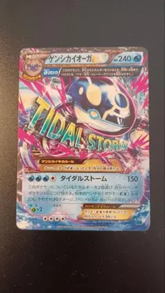 ゲンシカイオーガEX RR XY 拡張パック「タイダルストーム」 キラ 032