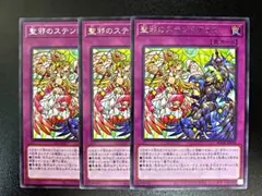 遊戯王　聖邪のステンドグラス　3枚