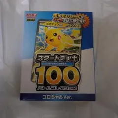 コロちゃお vol1 付録 ポケモンカードデッキ