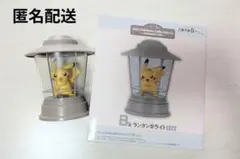 【開封品】一番くじ ポケモン 2023 B賞 ランタン型ライト ピカチュウ