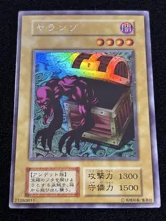 2025年最新】遊戯王 ヤランゾの人気アイテム - メルカリ