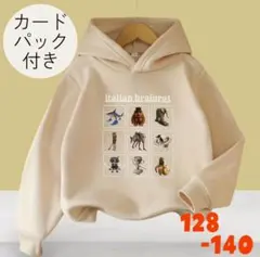 ★新品★イタリアンブレインロット　パーカー　128.-140 　裏フリース