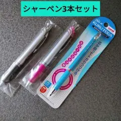 シャーペンまとめ売り 3本セット KURU TOGA ペンテル