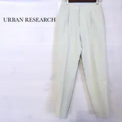アーバンリサーチ 美品 34 テーパードパンツ ミントグリーン きれいめ