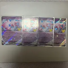 ポケモンカード ミュウex RR 4枚