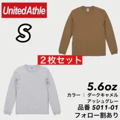 新品未使用 ユナイテッドアスレ 5.6oz ロンT アッシュ/キャメル2枚 S
