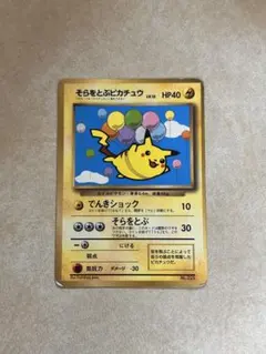 そらをとぶピカチュウ 旧裏 コロコロ97年11月号 プロモ - メルカリ