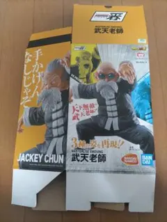 一番くじ 武天老師 ドラゴンボール フィギュア 海外正規版 新品 未開封 ドラゴンボール 一番くじ STRONG CHAINS!! MASTERLISE 武天老師