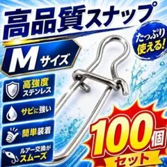 【コスパ最強】クイックスナップ 100個セット！ルアー交換を簡単スピーディーにのサムネイル