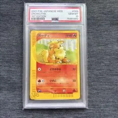 ガーディ　web カードe PSA10 ガーディ カードe 2001 006 22 ポケモンカード web - メルカリ