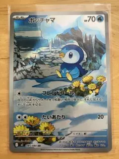 ポケモンカード ポッチャマ AR 1枚 インフェルノX M2