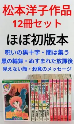 2026年最新】松本洋子作品の人気アイテム - メルカリ