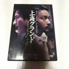 レスリー・チャン【上海グランド】DVD アンディ・ラウ