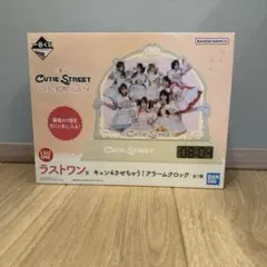 CUTIE STREET ラストワン賞 アラームクロック+古澤セット+板倉セット 一番くじ CUTIE STREET ラストワン賞 アラームクロック - メルカリ