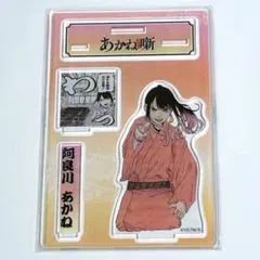 あかね噺 バースデイ 2024 阿良川あかね(桜咲あかね) セット - メルカリ