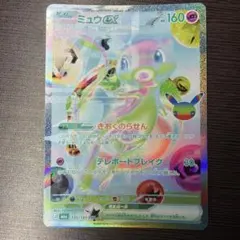 ミュウex FUR エラーカード 魂抜け 加工ズレ