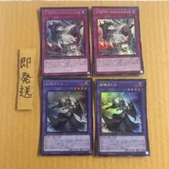 旧神ヌトス　ドラグマパニッシュメント　コレクターズ　各2枚