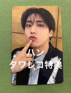 StrayKids Hollow ハン　タワレコ特典 トレカ　スキズ