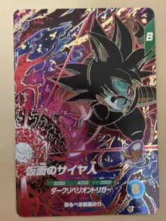 仮面のサイヤ人 GDR SDV7-055【ドラゴンボールスーパーダイバーズ】