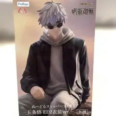 2026年最新】呪術廻戦 ぬーどるストッパーフィギュア 五条悟の人気