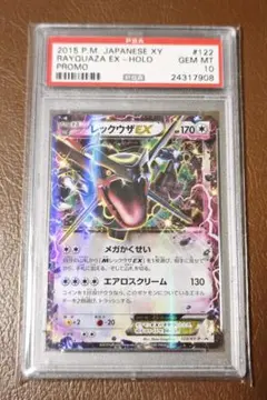 PSA10 レックウザEX 122/XY-P 色違い プロモ 旧ラベル PSA10 レックウザEX 122/XY-P 色違い プロモ 旧ラベル - メルカリ
