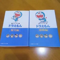 ドラえもん 漫画 2冊セット