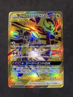 ガブリアス&ギラティナGX UR SM12a TAG TEAM GXタッグオー… - メルカリ