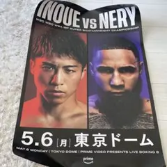 【値下げ】非売品 井上尚弥ＶＳルイス・ネリ B2ポスター m47013023738_1.jpg?1715672086