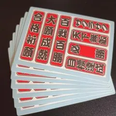 シール 7枚 合格祈願 大願成就 百戦錬磨 サクラサク 天下無敵 必勝 目標達成