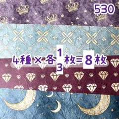 ［530］shachi様 デザペ♡12枚