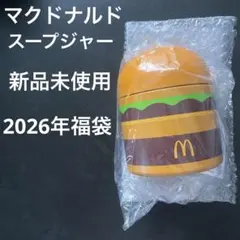 マクドナルド フランフラン コラボ ビッグマック スープジャー ハンバーガー