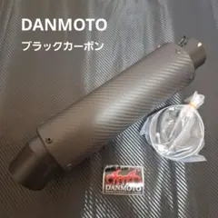 2025年最新】DANMOTOマフラーの人気アイテム - メルカリ
