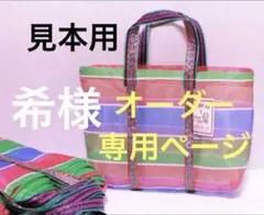 希様専用ページ