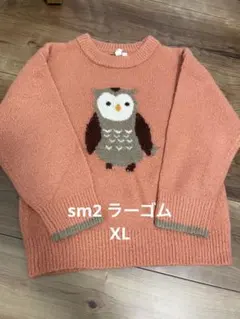 ラーゴム　sm2 xl セーター　130