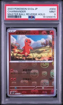 【PSA9】ヒトカゲ C SV2a ポケモンカード151 004/165 PSA9】ヒトカゲ C SV2a ポケモンカード151 004/165 - メルカリ