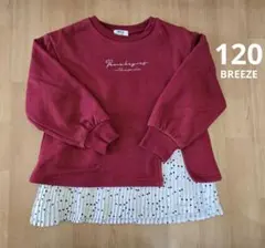 BREEZE トレーナー【120】
