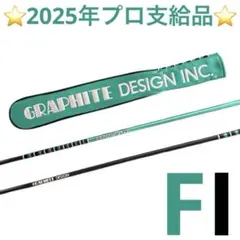 プロ支給品 TourAD アライメントスティックFIモデル(２本)＆カバーセットのサムネイル
