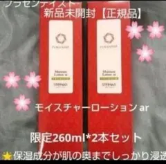 美肌ステファニー キープモイストローション260ml 2点セット 美肌ステファニー キープモイストローション260ml2点セット - メルカリ