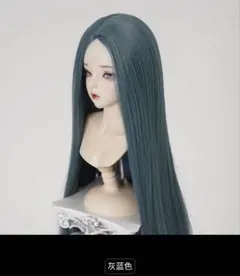 ドールウィッグ 8-8.5inch