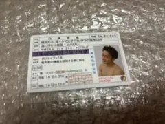 白濱亜嵐 免許証 グッズ カード