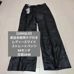 【UNIQLO】新品未使用タグ付き　レディースワイドストレートパンツ