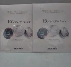 SPICARE V3ファンデーション サンプル　2個セット