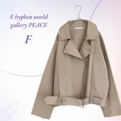 【美品】イーハイフンワールドギャラリー／ツイルライダースジャケット