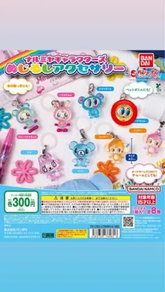 ナルミヤキャラクターズ めじるしアクセサリー