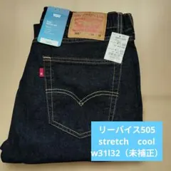 【新品】リーバイス 505ストレッチ COOL W31 L32（未補正）のサムネイル